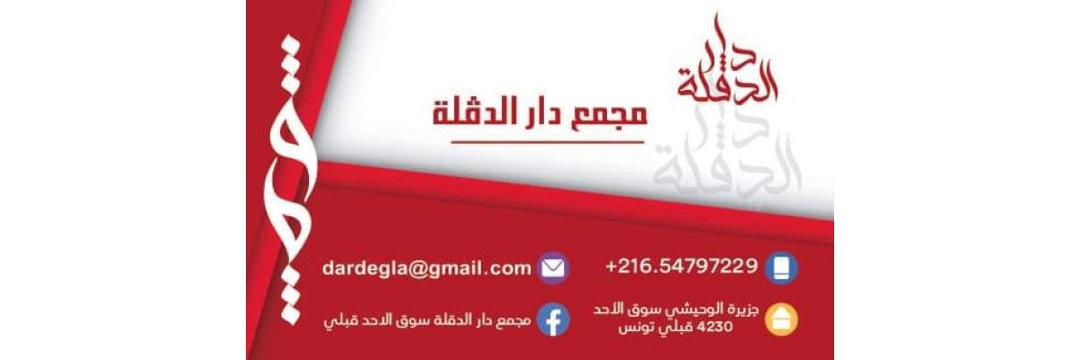 Dar Al-Daqla